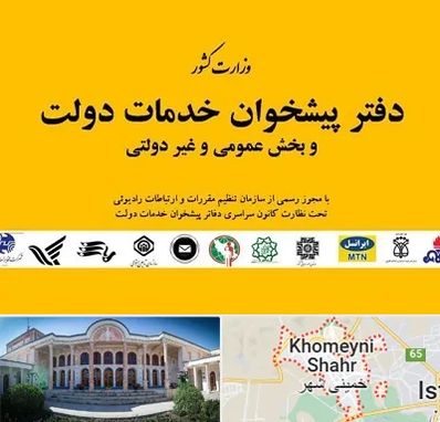 پیشخوان دولت در خمینی شهر