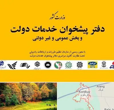 پیشخوان دولت در کردکوی