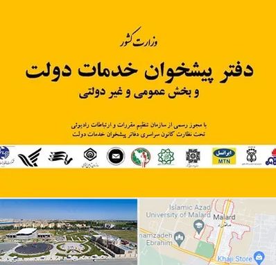 پیشخوان دولت در ملارد