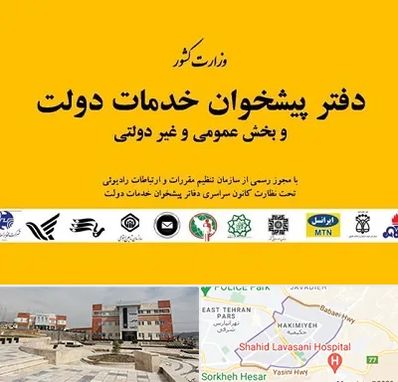 پیشخوان دولت در حکیمیه