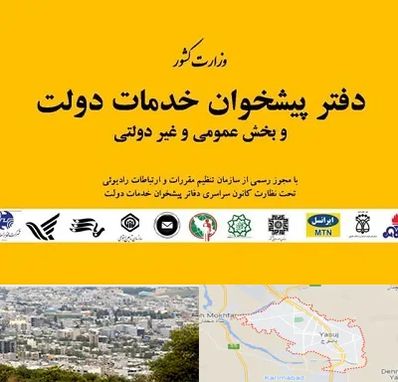 پیشخوان دولت در یاسوج