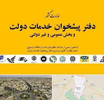 پیشخوان دولت در قزوین