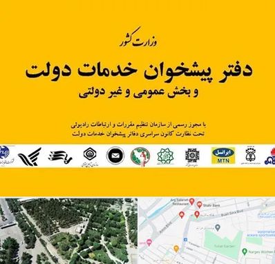 پیشخوان دولت در سالاریه قم