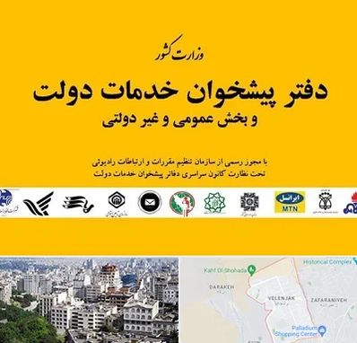 پیشخوان دولت در ولنجک 