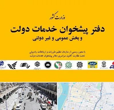 پیشخوان دولت در نادری اهواز