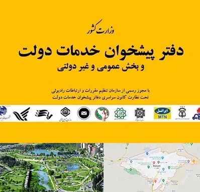 پیشخوان دولت در بجنورد