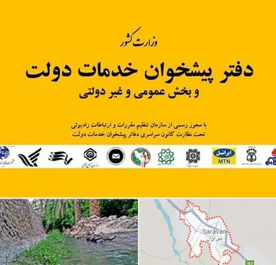 پیشخوان دولت در سراوان