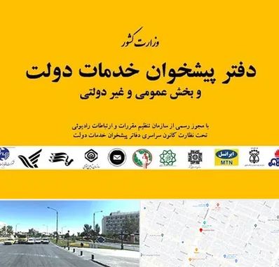 پیشخوان دولت در بلوار کلاهدوز مشهد