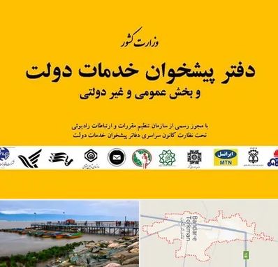 پیشخوان دولت در بندر ترکمن