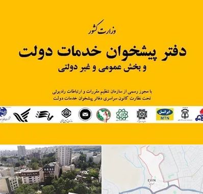 پیشخوان دولت در اوین