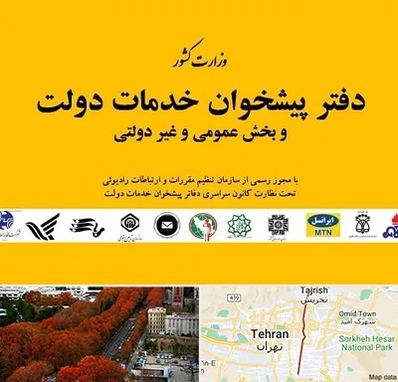 پیشخوان دولت در ولیعصر