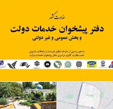 پیشخوان دولت در باغمیشه تبریز