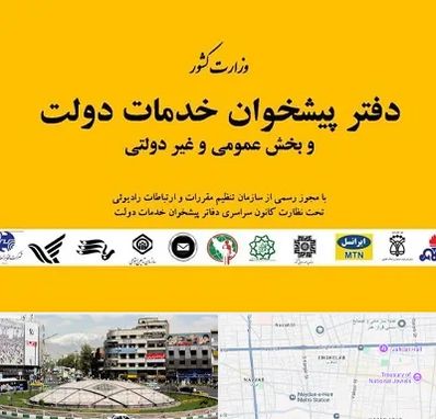 پیشخوان دولت در مرکز تهران