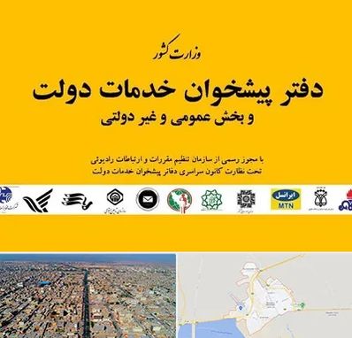 پیشخوان دولت در بندر ماهشهر