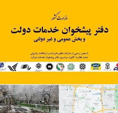 پیشخوان دولت در باغ فیض