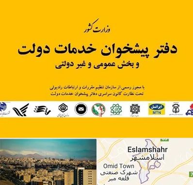 پیشخوان دولت در اسلامشهر