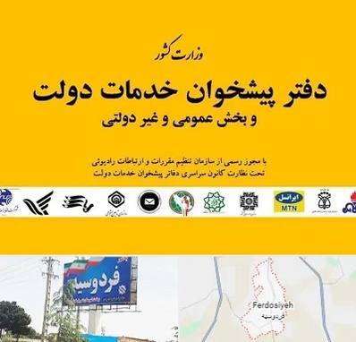 پیشخوان دولت در فردوسیه شهریار
