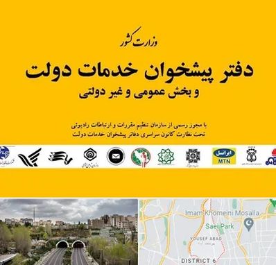 پیشخوان دولت در یوسف آباد 