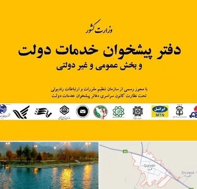 پیشخوان دولت در قروه