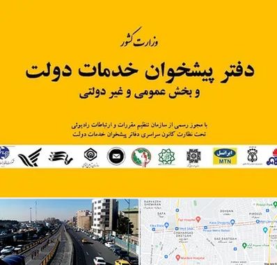 پیشخوان دولت در پیروزی