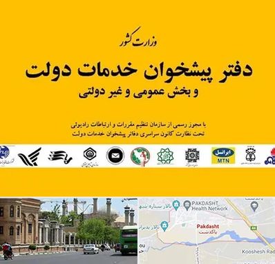 پیشخوان دولت در پاکدشت