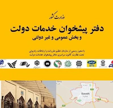 پیشخوان دولت در ساوه