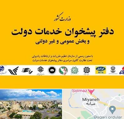 پیشخوان دولت در میانه