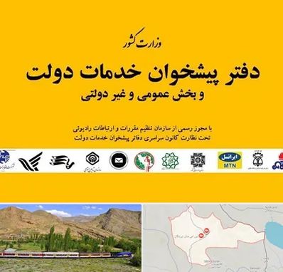 پیشخوان دولت در خاش