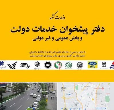 پیشخوان دولت در ستارخان 