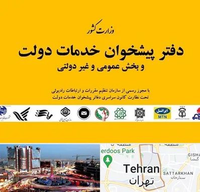 پیشخوان دولت در صادقیه 