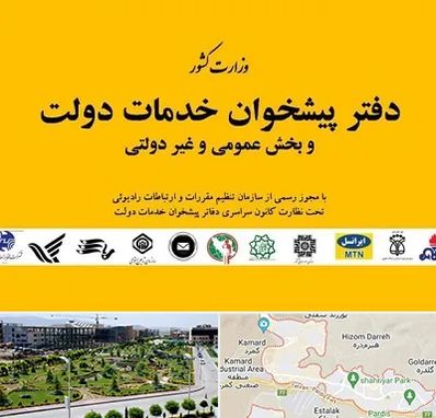 پیشخوان دولت در پردیس