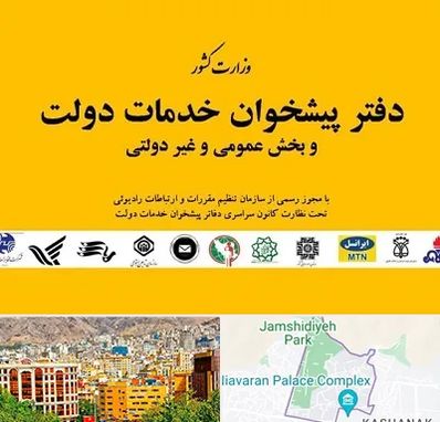 پیشخوان دولت در نیاوران 