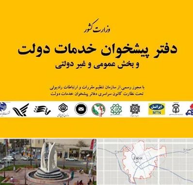 پیشخوان دولت در زابل