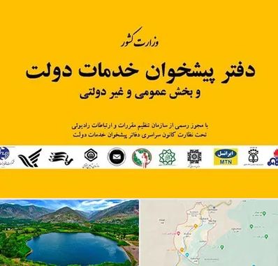 پیشخوان دولت در رودبار