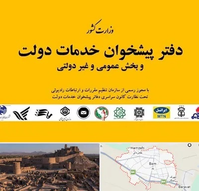 پیشخوان دولت در بم