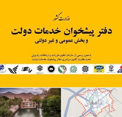 پیشخوان دولت در دامغان