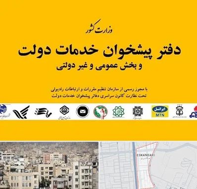 پیشخوان دولت در اسکندری