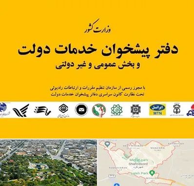 پیشخوان دولت در شهرکرد