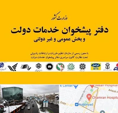 پیشخوان دولت در اقدسیه