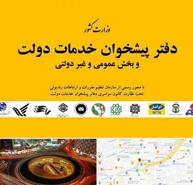 پیشخوان دولت در میدان ولیعصر