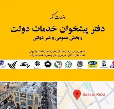 پیشخوان دولت در بازار رضا مشهد