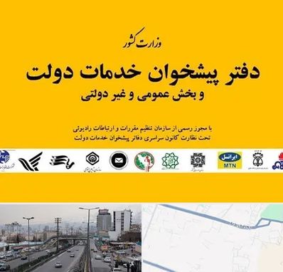 پیشخوان دولت در بلوار ارتش