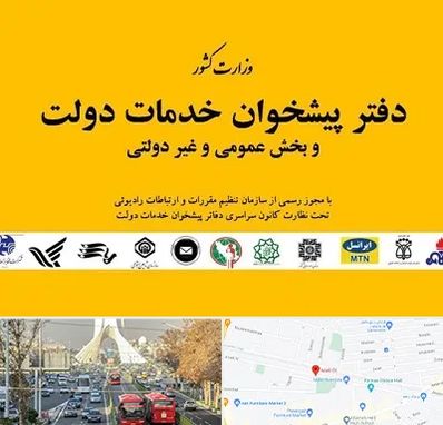 پیشخوان دولت در خیابان آزادی