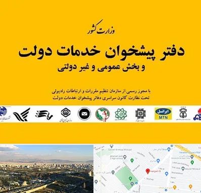 پیشخوان دولت در هنگام