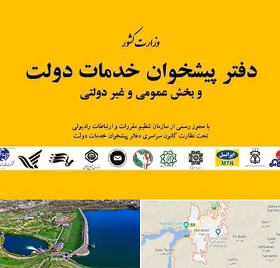 پیشخوان دولت در مهاباد