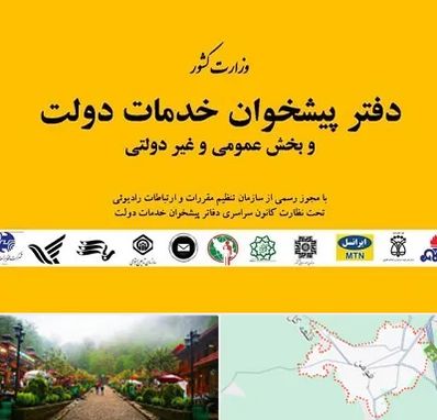 پیشخوان دولت در فومن