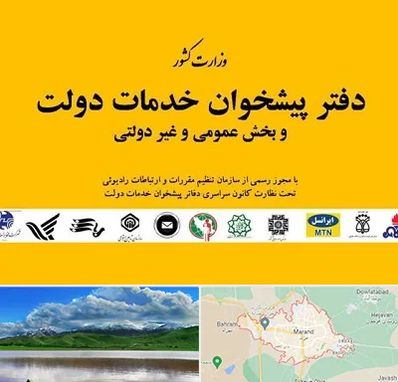 پیشخوان دولت در مرند