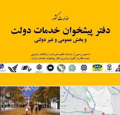 پیشخوان دولت در ولیعصر ارومیه