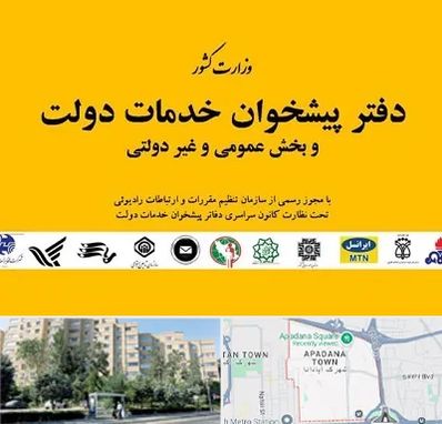 پیشخوان دولت در آپادانا