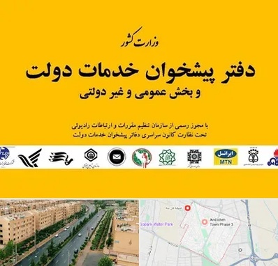 پیشخوان دولت در فاز سه اندیشه